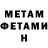 МЕТАМФЕТАМИН Methamphetamine Mystery who